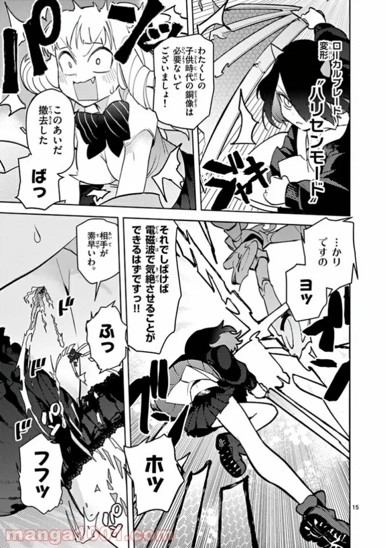 Giant Ojousama - Chapter 9 - Page 17